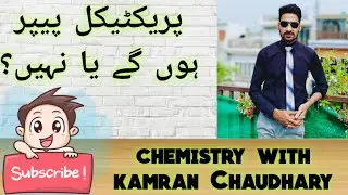 fbise practicals 2021 | fbise practical notification | fbise practicals | practical exam 2021 |