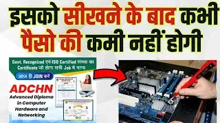 ADCHN Advanced Computer Hardware and Networking Certification Course