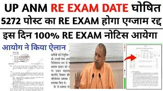 UPSSSC ANM 5272 EXAM DATE//UP ANM CLASS//UPSSSC ANM LATEST UPDATE//UPSSSC ANM CLASS/UPSSSC ANM