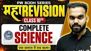 MP Board Class 10 Complete Science 🔥| Maha Revision for Boards 2026 | Neelmani Sir | PW Bodh Series