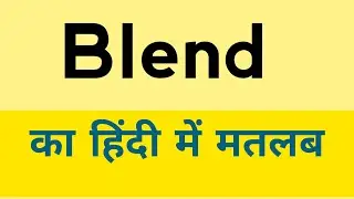 Blend meaning in hindi | Blend ka matlab kya hota hai