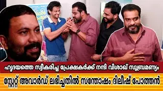 Kerala State Film Award Celebrated | Best Director | Dileesh Pothan | Best Movie | Hridayam |