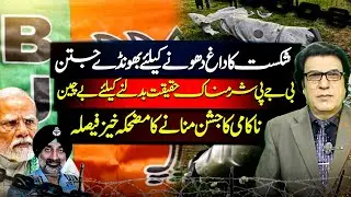 BJP&rsquo;s Desperate Moves to Hide the Shame of Defeat | Dr. Abid Abbasi | Vision Point Urdu .