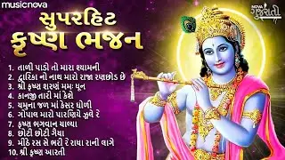 Superhit Krishna Bhajan Gujarati | કૃષ્ણ ભગવાન ના ગીત | Gujarati Bhajan | Kanuda Na Geet | ભજન