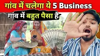 Gaon Mein Chalega Ye 5 Business | Zero Competition Business Idea 