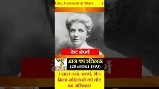 Voting Rights For Women | First Country In The World | New Zealand | 28 November History | Hindi