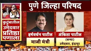 Pune ZP Election Results 2026 | Zilla Parishad and Panchayat Samiti Result | ABP Majha LIVE