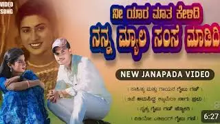 ನೀ ಯಾರ ಮಾತ ಕೇಳಿದಿ |Nee Yaar Maat Kelidi Gaibu Gani Janapada Song | Gaibu Gani Janapada Video Song