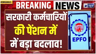 EPFO 3.0 Pension News: EPFO 3.0 आ गया! PF क्लेम अब 2 दिन में मिलेगा? EPFO | PF | Salary Hike | UPI