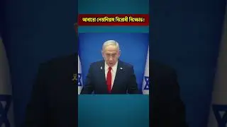 Mass Protests in Israel Demand Netanyahu&rsquo;s Resignation