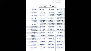 चार अक्षरी सोपे शब्द| Four Letter Words in Marathi|
