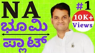 NA Land  || ಕೃಷಿಯೇತರ ಭೂಮಿ || NA Plot || ಕೃಷಿಯೇತರ ಪ್ಲಾಟ || ಕರ್ನಾಟಕ || Vishnu Murki