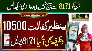 Bisp Last Qist Update 2024 | Bisp July Qist 10500 Update | 8171 Check Online | Bisp new update 2024