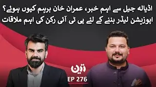 Important Update from Adiala Jail | Imran Khan Disappointed on MNA's