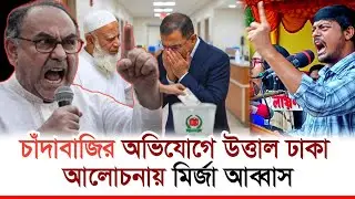 দেশ কি ভালো থাকবে এদের জন্য। বায়ান্ন টিভি 24