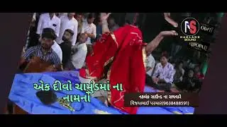 #ડાકલા #king #dharmesh#raval #meldima#chamundma #djmixdakla
