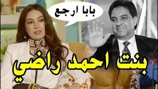 بكاء بنت احمد راضي خطيه واللة تكسر الخاطر 😭 انا لله وانا اليه راجعون