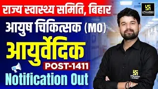Bihar Ayush Medical Officer 2025 Vacancy Out | SHS Bihar MO | Bihar Swasthya Vibhag Vacancy 2025