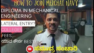 How to join merchant navy after diploma in mechanical engineering#kannada #marineengineering