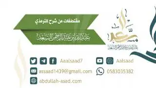 الراوي أبو الزبير المكي, ‏للشيخ المحدث: عبد الله السعد