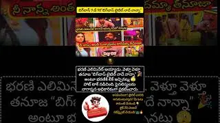 Big Boss telugu 9|Day 98 Elimination|BiggBossTelugu9 #BiggBoss9#BB9Telugu#BharaniElimination#Tanuja#