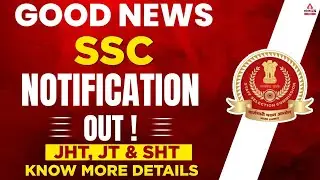 SSC JHT 2022 Notification Out | SSC JT & SHT Notification 2022 | Know more Details