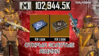 ОТКРЫЛ ЗОЛОТЫЕ ЯЩИКА НА 10000000 КК\ #метророяль #подпишись #пабг #пабгмобайл #pubgmobile #рек #рек