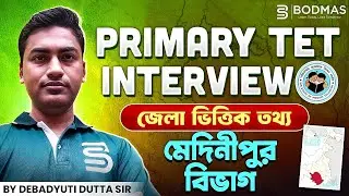 West Bengal Primary TET Interview | Medinipur District Wise Interview Details & Latest Update