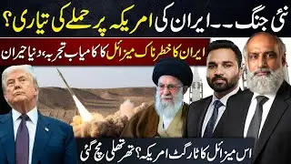 New War Alert: Iran&rsquo;s Missile Test Sparks Fear in Washington