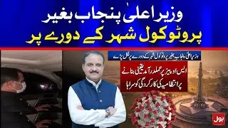 CM Punjab Usman Buzdar Roaming around Lahore without Protocol | Breaking News
