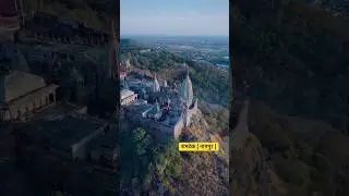 Ramtek ( Maharashtra ) #minivlog #nagpur #shreeram #ramtek #ramtemple #travel #maharashtra #trending