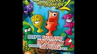 Новые stikeez из Дикси. (Веселые прилипалы 2) 2016
