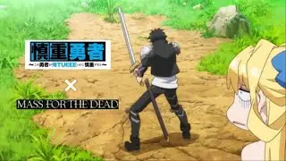 【オバマス】慎重勇者コラボストーリー1～8