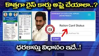Rice Cards Apply Online | Document Required for Rice Cards Application | AP CM Jagan | #TeluguNewsTV