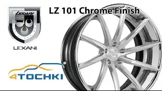 Колесные диски Lexani LZ 101 Chrome Finish. Шины и диски 4точки - Wheels & Tyres 4tochki