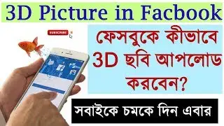 Create Facebook 3D Photos in Photoshop || 3d effect in Facebook