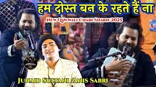 हम दोस्त बन के रहते हैं ना ✓ Chari Ramgarh Jharkhand Qawwali ✓ Fankar Junaid Sultani