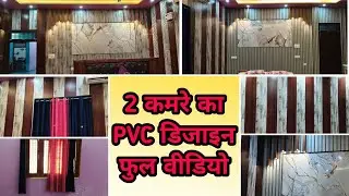 PVC Fluted Panel दीवार पर कैसे लगाए जाते हैं / How to install fluted panel on wall