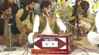 New kalam sardariyan mukhtariyan naat shreef sing by asad hayat qawali team 