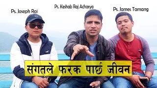 Friendship makes life different | Keshab Acharya | James Tamang | Joseph Rai | Nepali Christian Talk