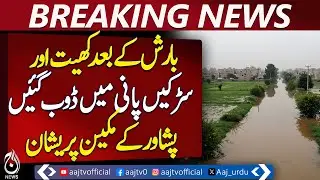 Peshawar Mathra Flooded After Heavy Rain, Fields Submerged | Pakistan News