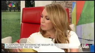 TLIFE.gr: Η 22χρονη που επιτέθηκε με μαχαίρι στις συμμαθήτριές της (part 1)