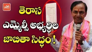 TRS MLC Candidates List 2019 | Telangana MLC Elections | CM KCR | KTR | Telangana News | YOYO TV