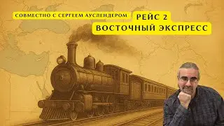 ВЭКС №2. АУСЛЕНДЕР / БОРОДКИН, об Иране и не только 12 12 2025