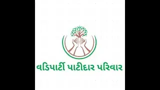 વડીપાર્ટી પાટીદાર પરિવાર, કડી પંચમ સ્નેહમિલન -૨૦૨૬