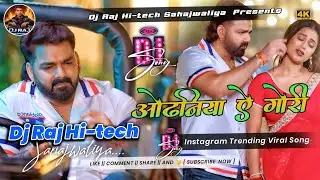 Djsong || ओढ़निया ऐ गोरी | #Pawan Singh New Song | #Shilpi Raj | #Dimpal Singh | New Bhojpuri Song 