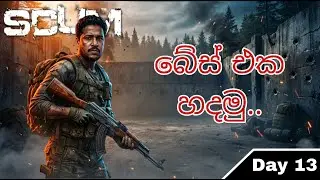බේස් එක හදමු..