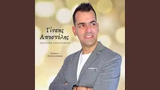 Girisa Apo Tin Ksenitia