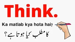 Think Meaning In Urdu | Think Ka Urdu Me Kya Matlab Hota Hai