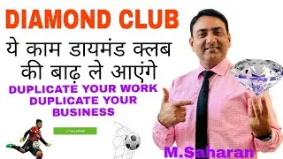 Diamond club...रेगुलर कैसे करे ? वीडियो डायमंड क्लब की बाढ़ ले आएगा।क्यो? क्या? कैसे की पूरी जानकारी।
